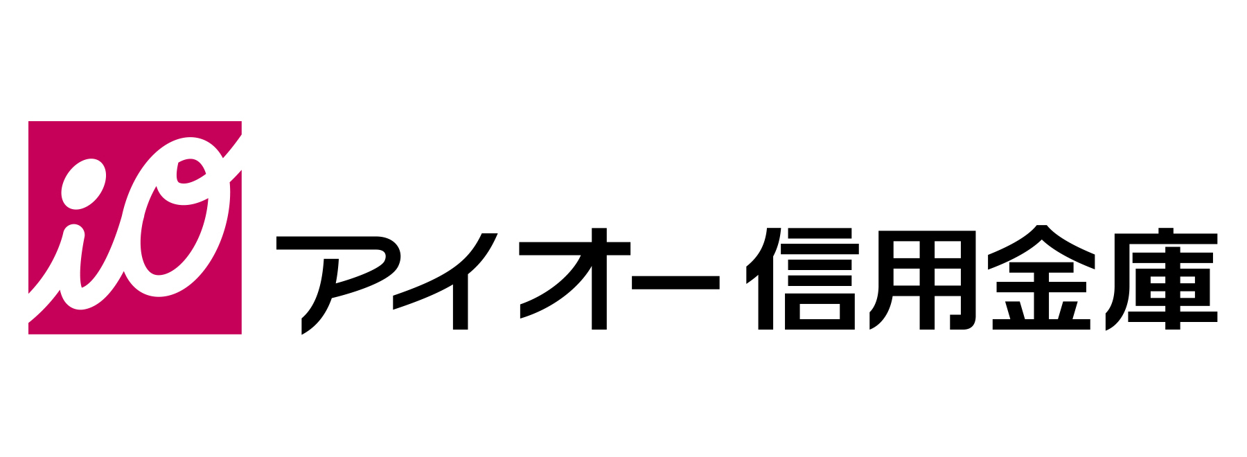 アイオー信用金庫