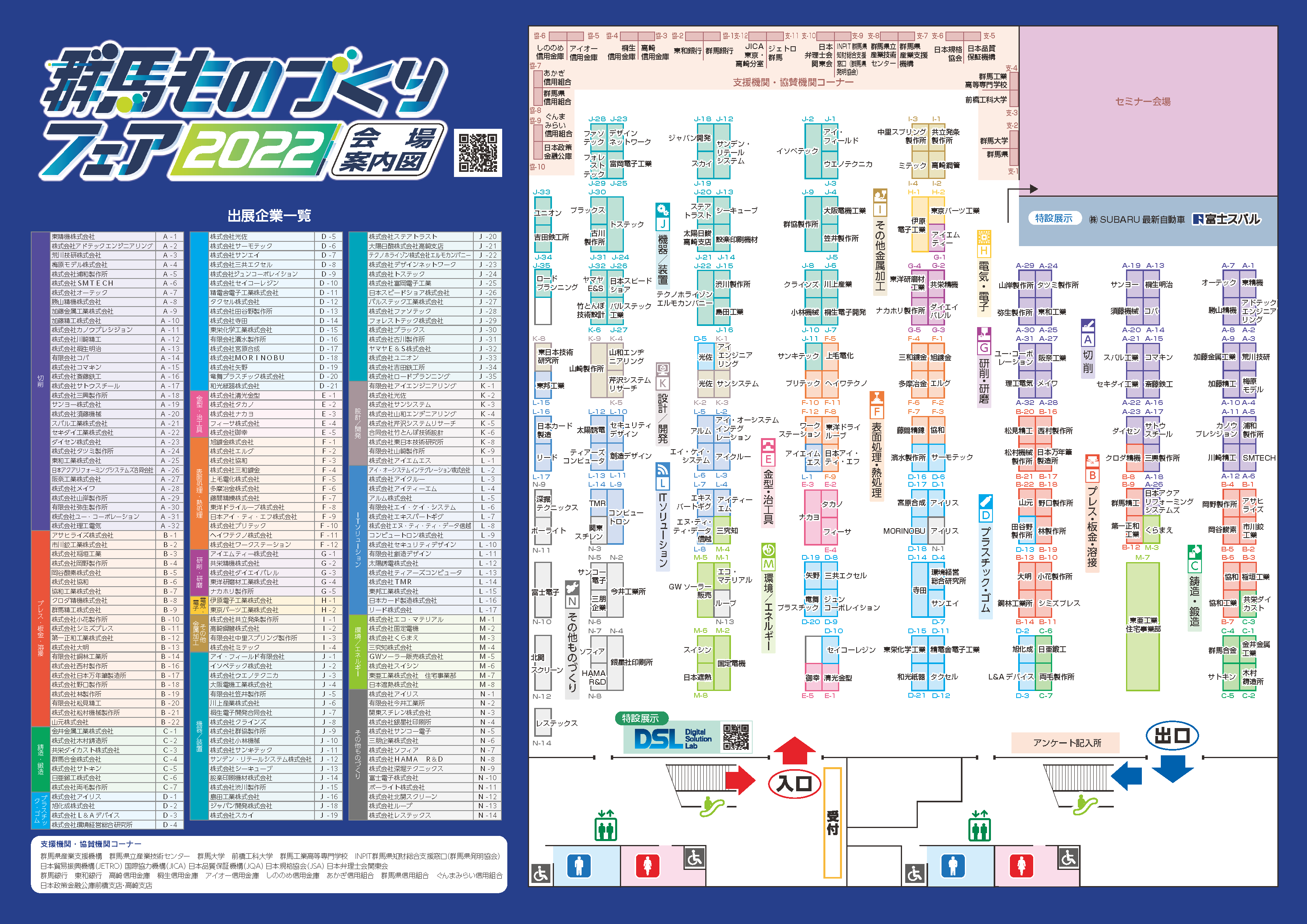 群馬ものづくりフェア2022会場案内図