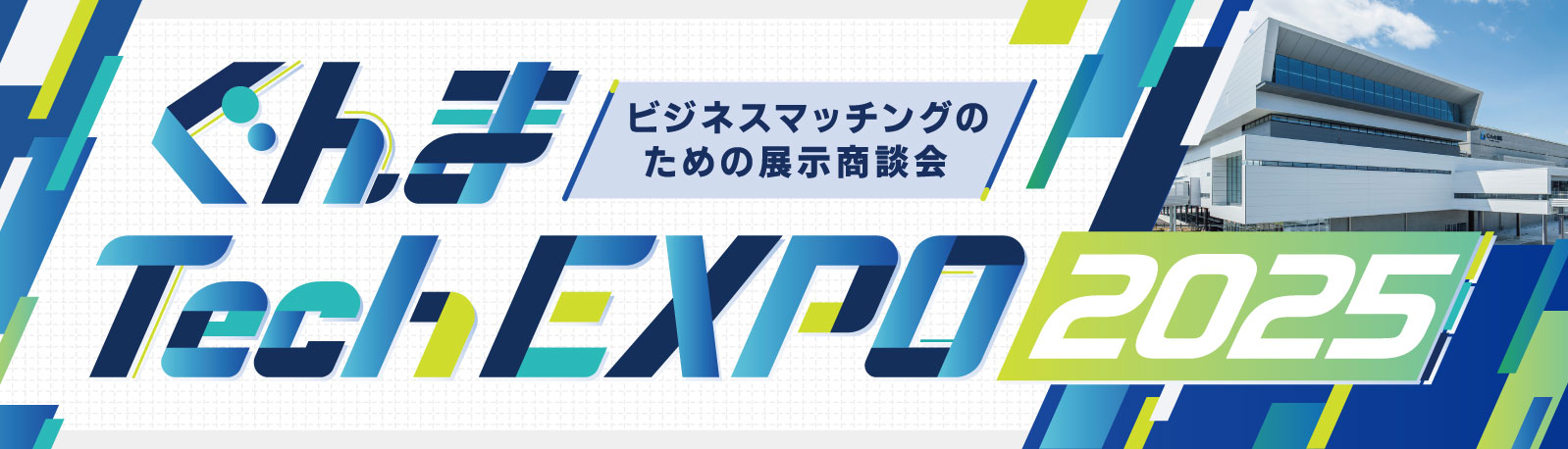 イメージ写真：ぐんま Tech EXPO 2025