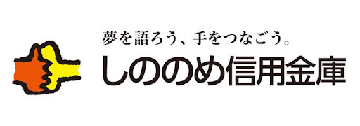 しののめ信用金庫